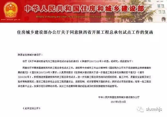 住建部：同意陜西工程總承包試點(diǎn)申請(qǐng)！