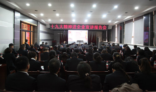 十九大精神進(jìn)企業(yè)宣講團陜煤集團宣講組走進(jìn)建設(shè)集團