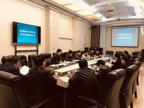 建設(shè)集團(tuán)2017年工程系列 初中級(jí)職稱(chēng)評(píng)審會(huì)順利召開(kāi)