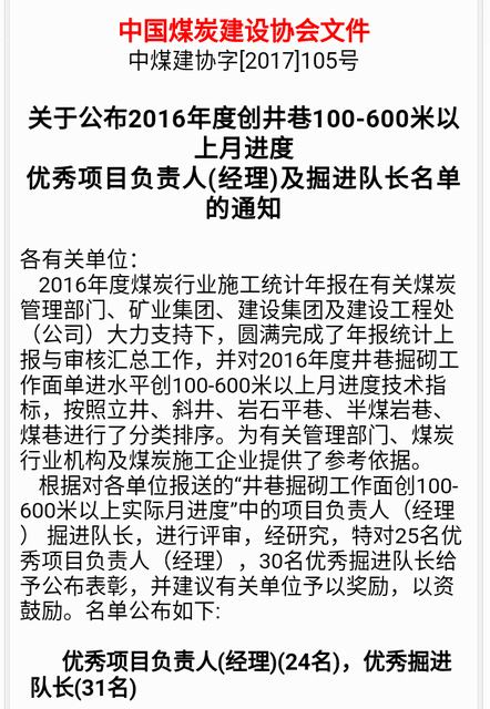 掘進(jìn)公司北翼項(xiàng)目部月掘進(jìn)進(jìn)尺800米挺進(jìn)全國三強(qiáng)！