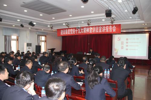 建設(shè)集團(tuán)聯(lián)合黨委副書(shū)記、紀(jì)委書(shū)記、工會(huì)負(fù)責(zé)人侯本英深入銅煤公司進(jìn)行黨的十九大精神宣講