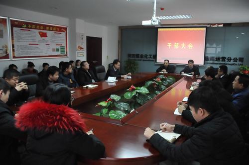 洗選煤運(yùn)營公司召開干部大會宣布干部任免決定