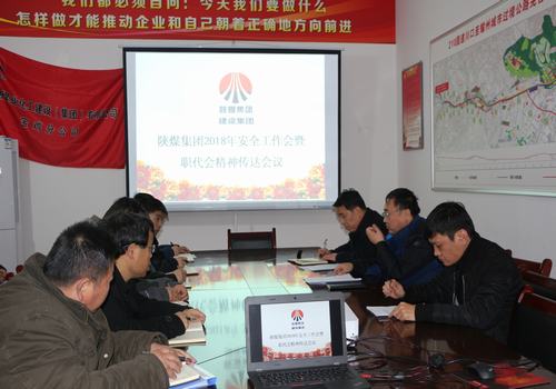 寶雞分公司認真?zhèn)鬟_陜煤集團兩會精神