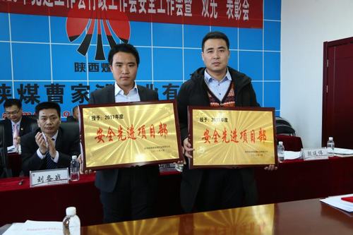 澄合分公司十二項目部喜獲曹家灘礦業(yè)公司“安全先進(jìn)項目部”稱號