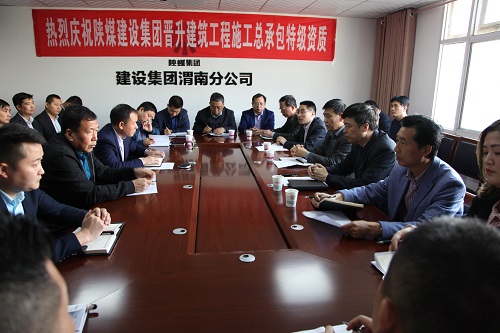 建設集團:對渭南分公司與澄合分公司進行業(yè)務整合