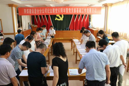 陜煤建設澄合分公司以競賽評比強黨建基礎