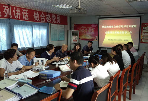 陜西省企業(yè)信用評定專家組對陜煤建設(shè)集團進(jìn)行企業(yè)評定