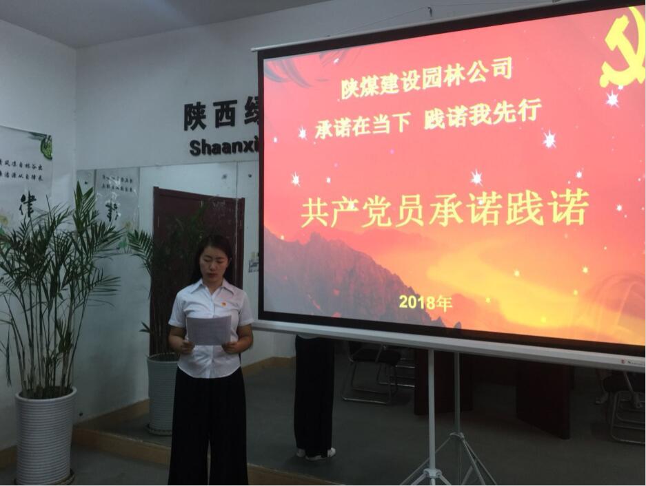 陜煤建設(shè)園林公司:承諾在當下 踐諾我先行