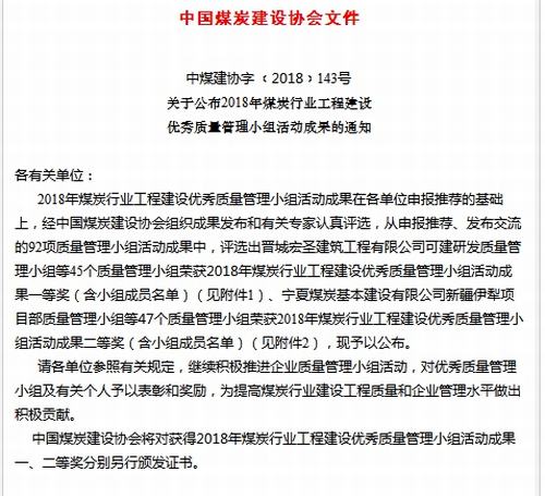 陜煤建設礦建二公司兩項成果獲煤炭行業(yè)工程建設優(yōu)秀質量管理小組二等獎
