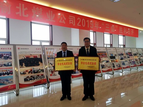 陜煤建設(shè)澄合分公司兩個項目部榮獲榆北煤業(yè)“安全先進(jìn)項目部”榮譽(yù)稱號