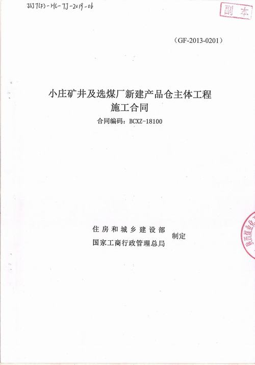陜煤建設(shè)韓城分公司成功簽定小莊礦井及選煤廠新建產(chǎn)品倉工程施工合同