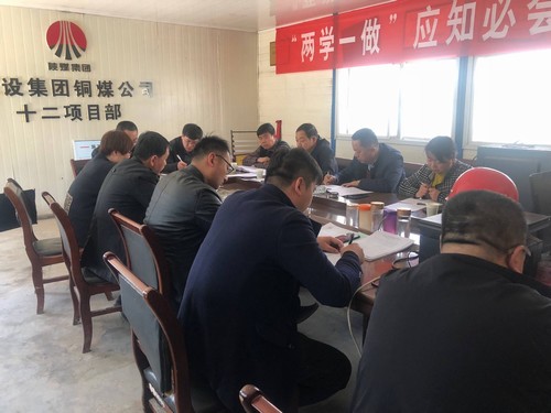 陜煤建設(shè)銅煤公司各基層黨支部組織召開黨支部、黨員述諾評諾民主評議轉(zhuǎn)作風(fēng)