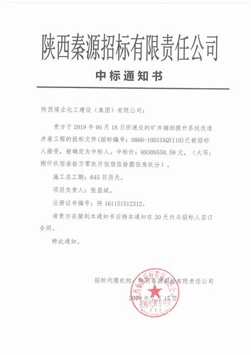 陜煤建設(shè)礦建二公司市場(chǎng)開發(fā)再傳捷報(bào)