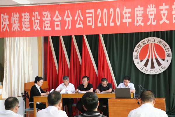 陜煤建設(shè)澄合分公司支部書記、支部委員培訓(xùn)“有看點”