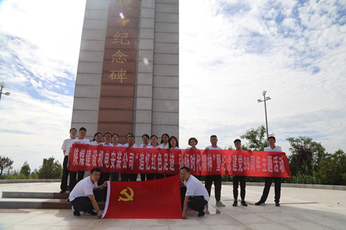 陜煤建設(shè)機電安裝公司：開展慶祝建黨99周年系列主題活動