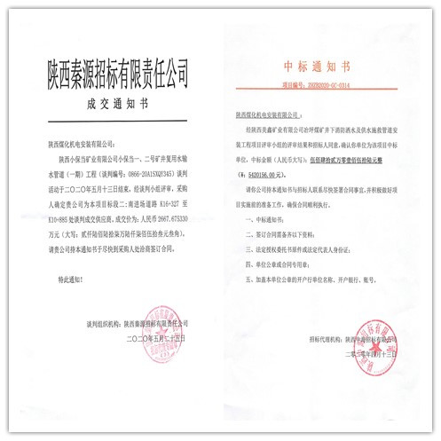 陜煤建設(shè)機電安裝公司:工程承攬傳捷報