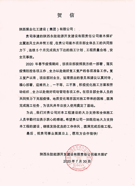 陜煤建設(shè)礦建三公司：施工任務(wù) “五戰(zhàn)五捷”，獲得甲方實(shí)力點(diǎn)贊