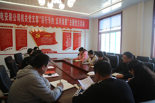 陜煤建設(shè)機電安裝公司機關(guān)黨支部開展“厲行節(jié)約、反對浪費”主題黨日活動