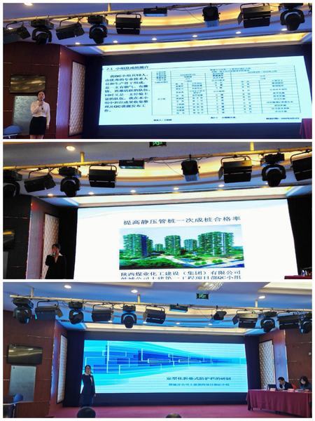 陜煤建設(shè)韓城分公司三項(xiàng)“QC”成果、兩項(xiàng)“五小”技術(shù)創(chuàng)新成果亮相煤炭建設(shè)行業(yè)優(yōu)秀成果交流會(huì)