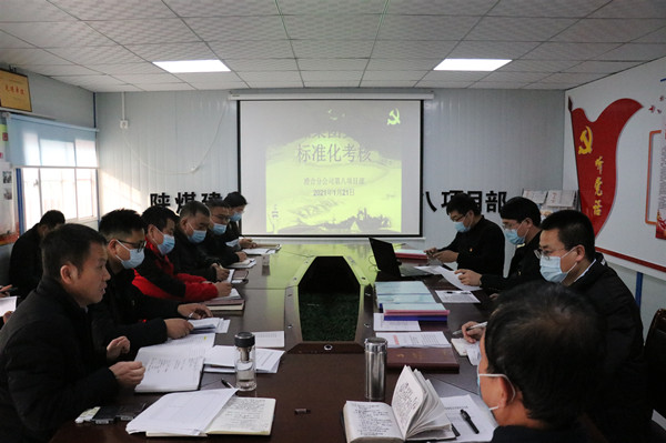 陜煤集團督導(dǎo)組一行深入陜煤建設(shè)澄合分公司進行2020年度黨支部標準化考核驗收