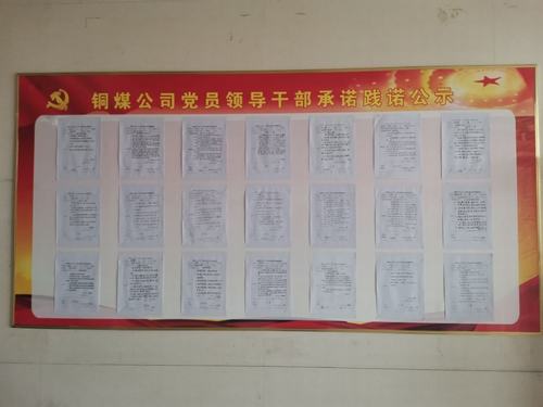 陜煤建設(shè)銅煤公司以“實”字為標準做好黨員承諾踐諾