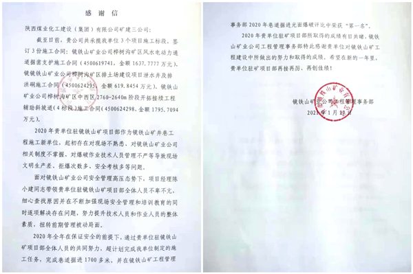 陜煤建設(shè)礦建三公司駐甘項(xiàng)目獲得業(yè)主高度贊譽(yù)