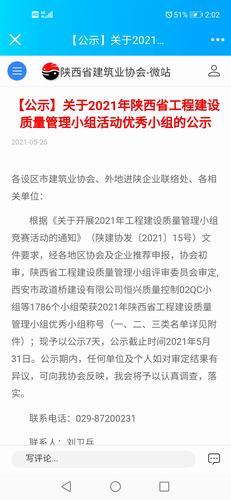 陜煤建設銅煤公司多項QC質(zhì)量管理小組成果再獲殊榮