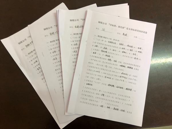 陜煤建設(shè)銅煤公司開展黨建知識答題活動鞏固黨支部標(biāo)準(zhǔn)化建設(shè)成果