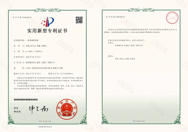 陜煤建設澄合分公司安裝三隊第三代《轉(zhuǎn)管器》榮獲國家知識產(chǎn)權(quán)實用新型專利