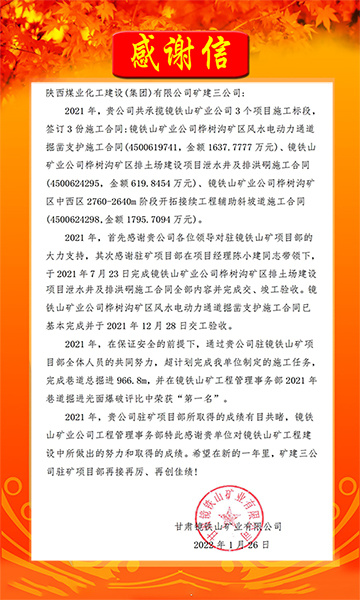 陜煤建設礦建三公司：新年新氣象，喜訊捷報傳