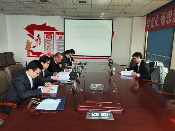 陜煤建設(shè)設(shè)計(jì)研究院圓滿召開黨史學(xué)習(xí)教育專題民主生活會