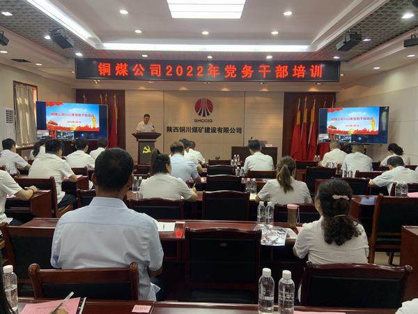 強化黨建業(yè)務(wù)培訓(xùn) 抓牢抓實國企黨建