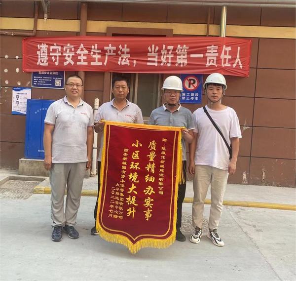 陜煤建設(shè)新城公司第一項(xiàng)目部:小區(qū)改造深入人心 物業(yè)居民連送錦旗