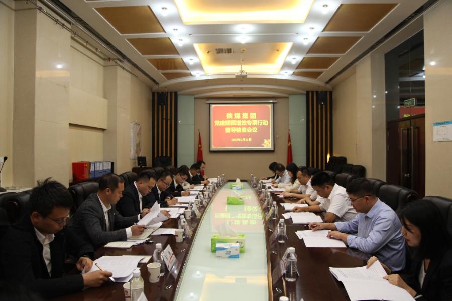 彬長礦業(yè)到陜煤建設(shè)開展黨建提質(zhì)增效專項行動督導(dǎo)互檢工作
