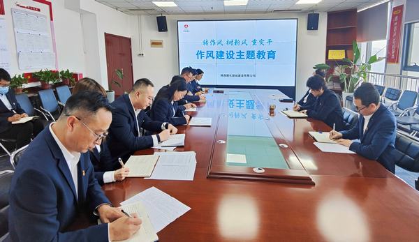 陜煤建設(shè)新城公司:從嚴從實強作風(fēng) 增強發(fā)展“廉”動力