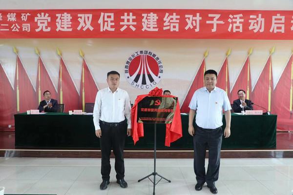 陜煤建設礦建二公司黨總支與王峰能投聯(lián)合黨委組織開展黨建雙促共建結對子活動