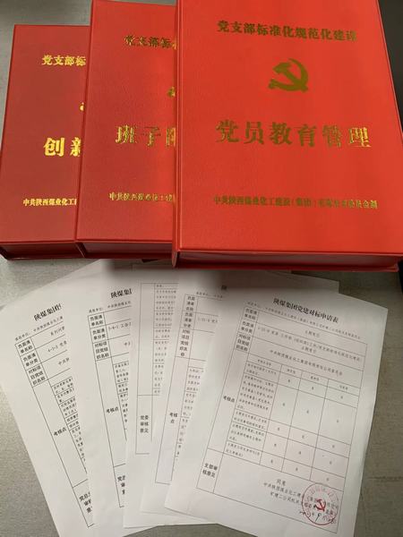 陜煤建設(shè)礦建二公司“云對標(biāo)”為黨建賦能