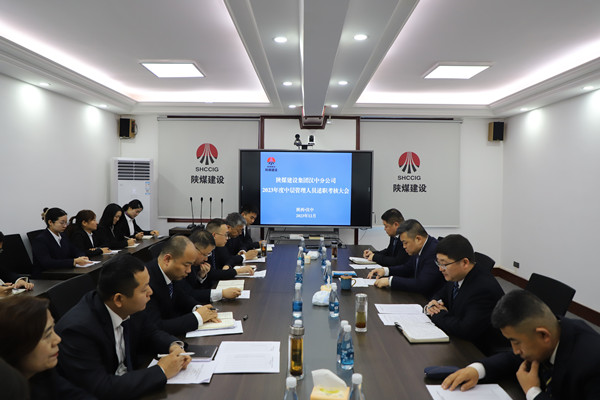 陜煤建設漢中分公司召開機關中層干部述職大會