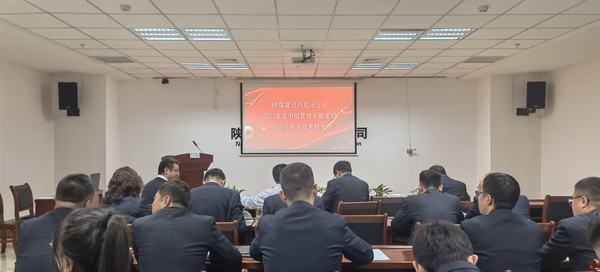 陜煤建設西北分公司成功召開中層及后備干部考核大會 助力企業(yè)高質量發(fā)展