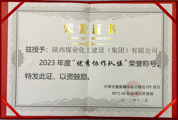 陜煤建設(shè)礦建三公司：新年添喜氣，高效履約獲業(yè)主表彰