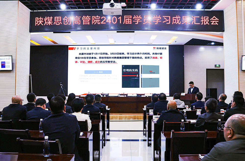 陜煤建設(shè)舉辦“思創(chuàng)高管學(xué)員學(xué)習(xí)成果”匯報會