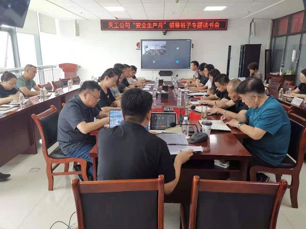 陜煤建設(shè)天工公司：舉辦安全專題讀書會，夯實安全生產(chǎn)每一環(huán)