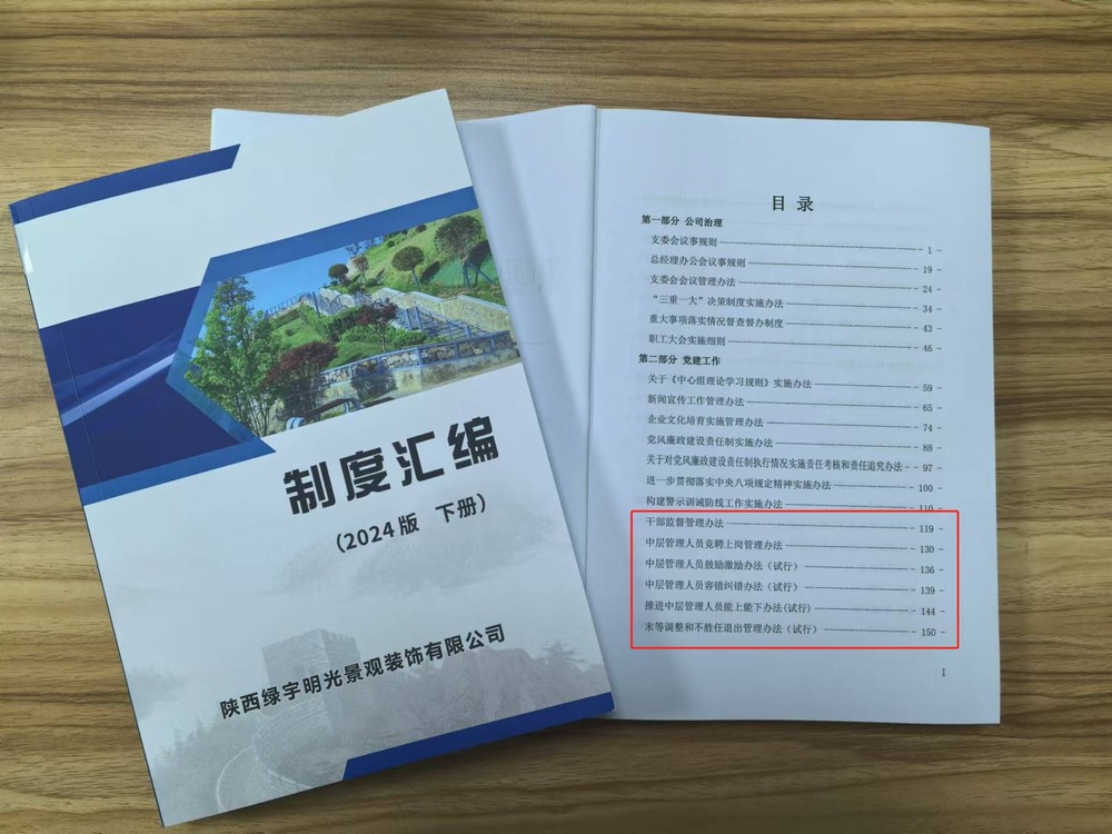 陜煤建設(shè)綠宇公司：嚴(yán)抓嚴(yán)管，強(qiáng)化干部管理效能