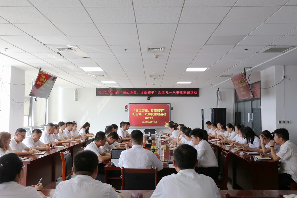 陜煤建設(shè)天工公司開(kāi)展“銘記歷史，珍愛(ài)和平”紀(jì)念九一八事變主題活動(dòng)