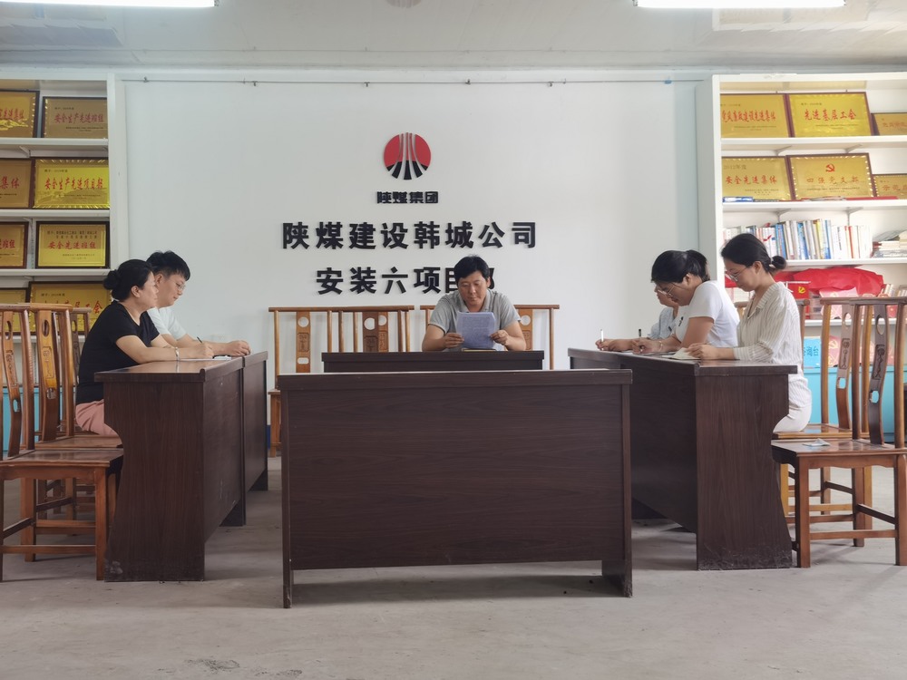 陜煤建設(shè)韓城分公司安裝六項(xiàng)目部：積極宣貫黨的二十屆三中全會(huì)精神 賦能高質(zhì)量發(fā)展新動(dòng)力