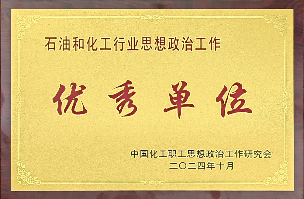 陜煤建設(shè)首次榮獲全國“石油和化工行業(yè)思想政治工作優(yōu)秀單位”稱號
