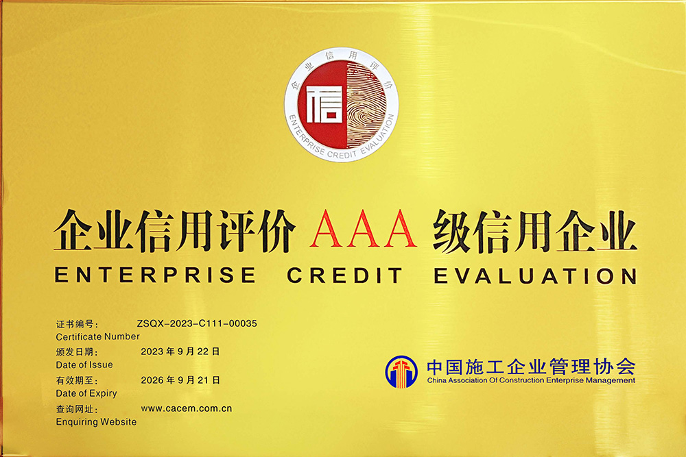 企業(yè)信用評價(jià)AAA級信用企業(yè)