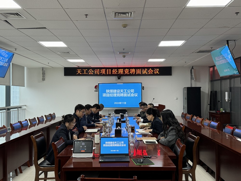 陜煤建設(shè)天工公司：新起點，新挑戰(zhàn)，用卓越能力為公司增值賦能