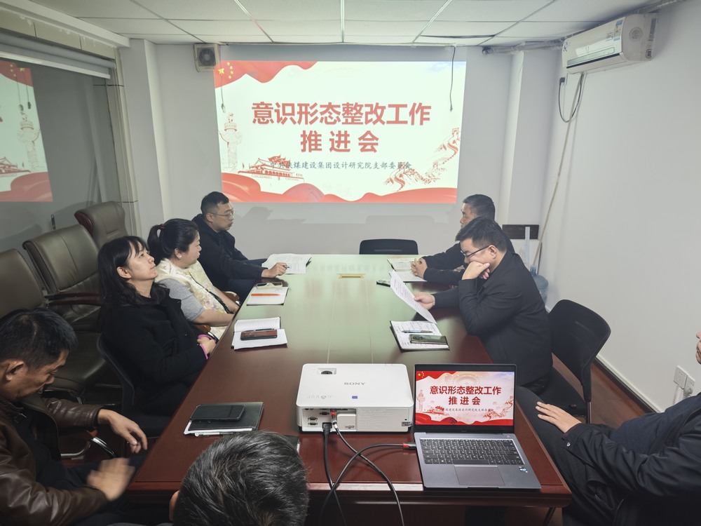 陜煤建設(shè)設(shè)計研究院：凝聚思想共識，重塑價值燈塔