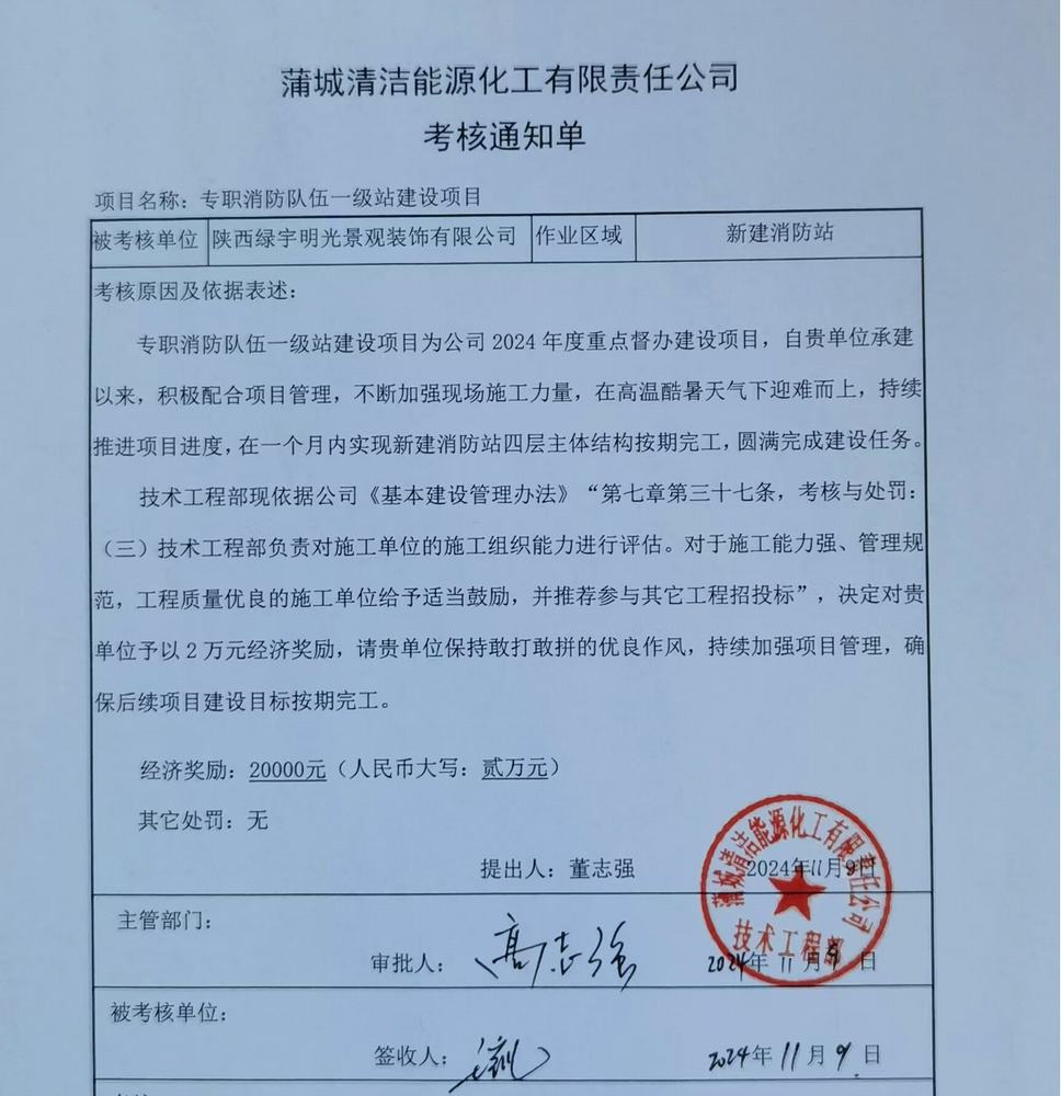 陜煤建設(shè)綠宇公司：喜訊！一級消防站榮獲業(yè)主單位獎勵